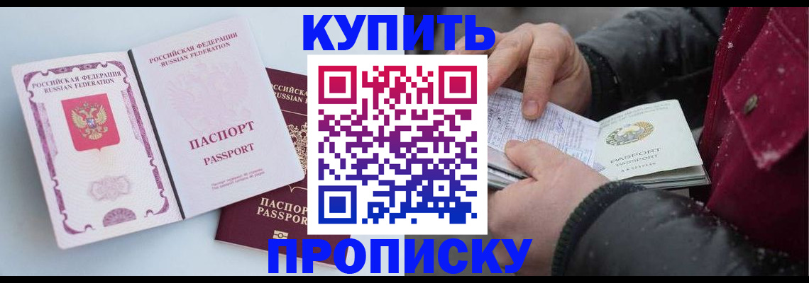 прописка в Юрьевце